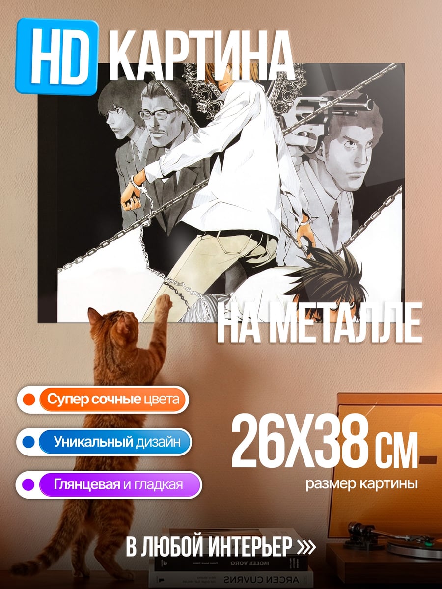 Картина на металле тетрадь смерти