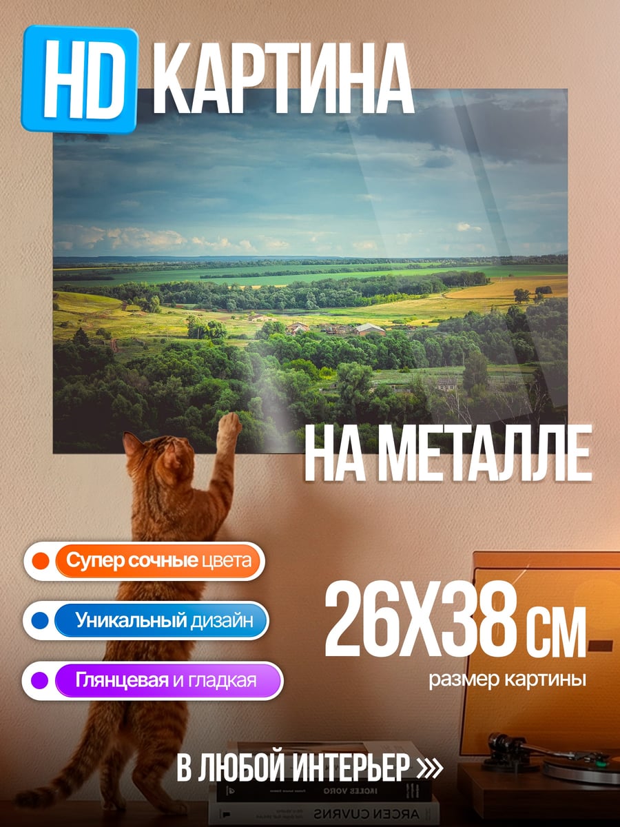 Картина на металле летний пейзаж