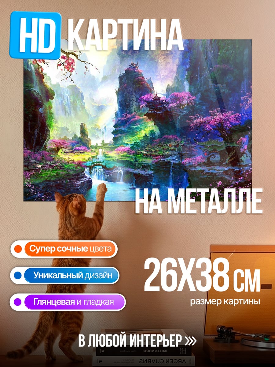 Картина на металле Волшебный сад