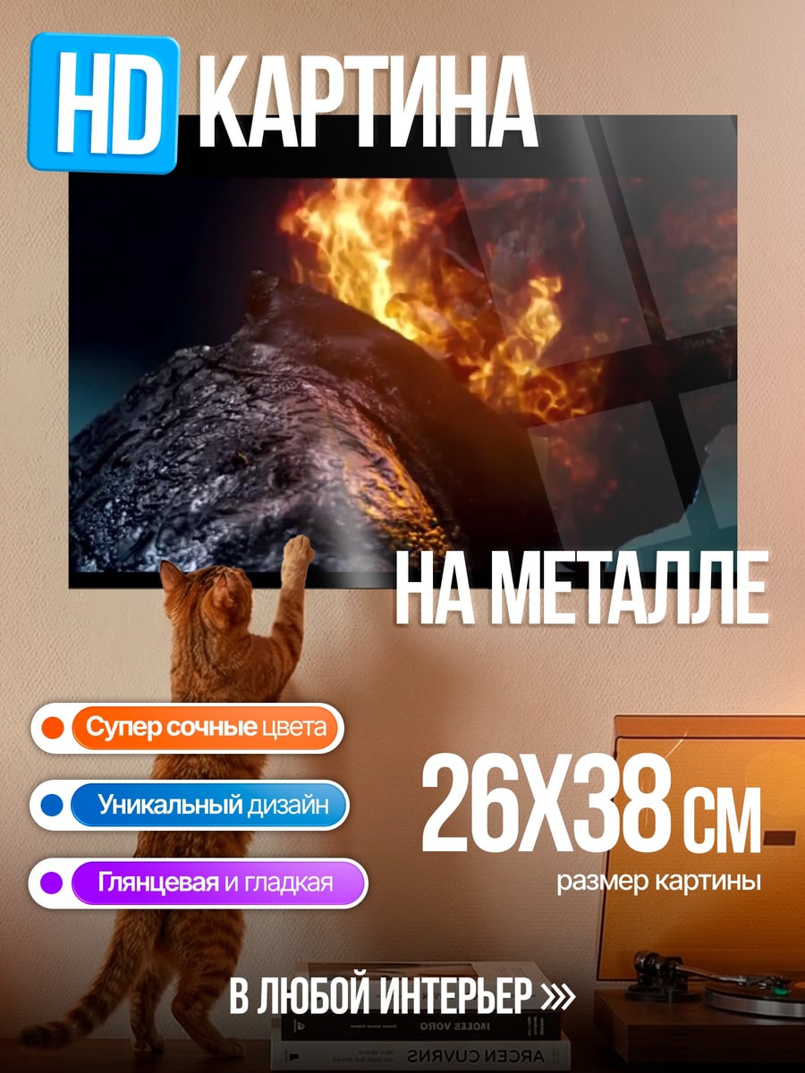 Картина на металле Человек в огне
