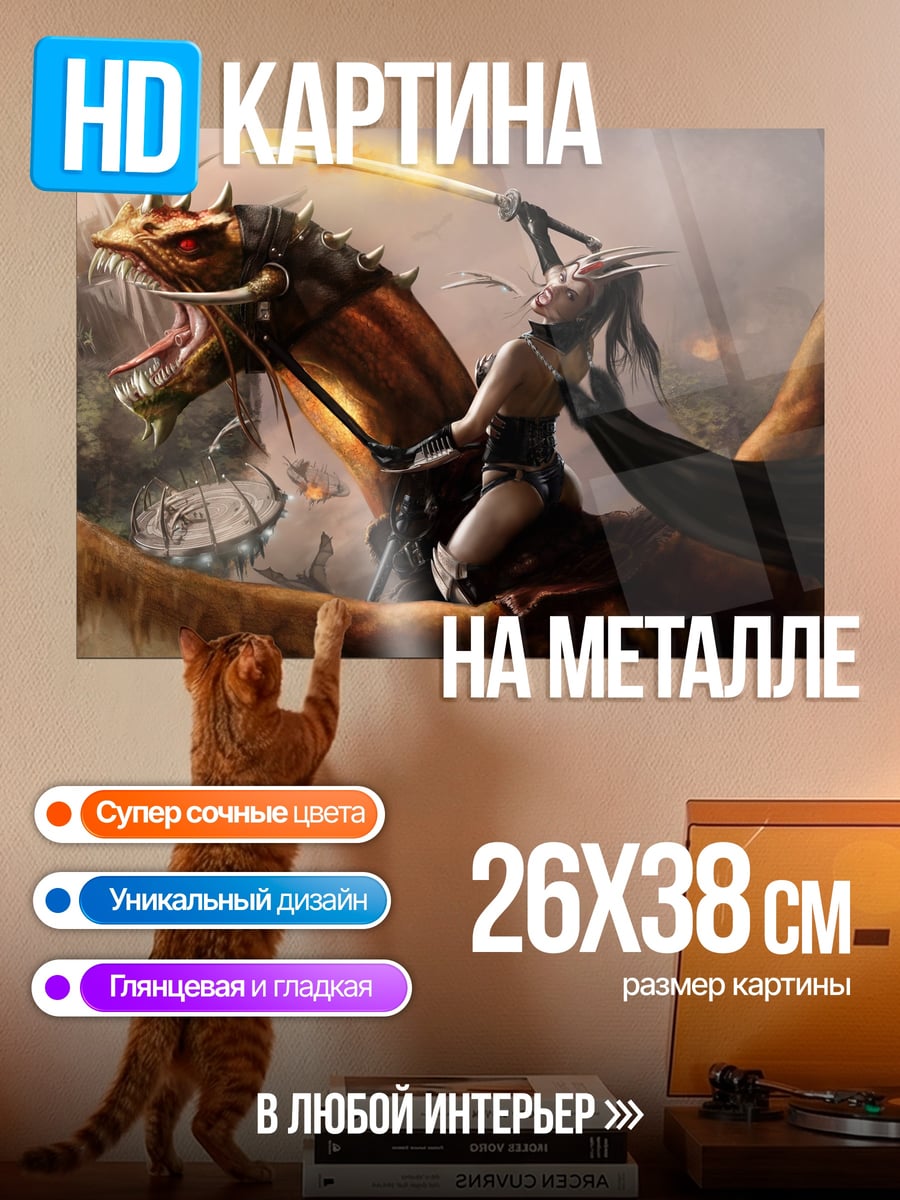 Картина на металле Всадник на драконе