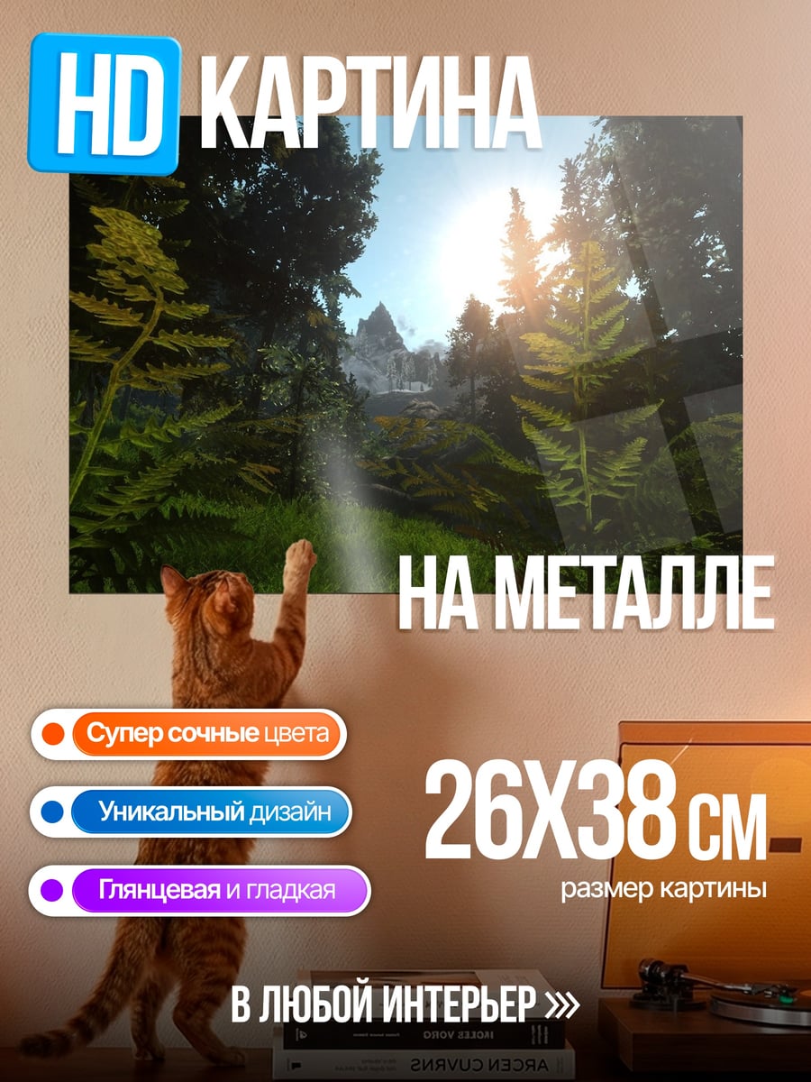 Картина на металле Солнечный лес