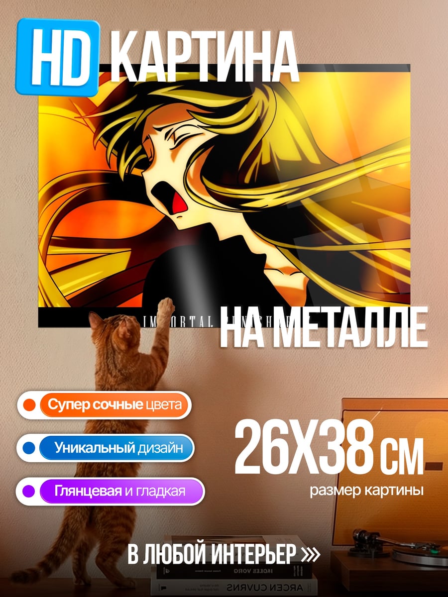 Картина на металле Бессмертное наказание