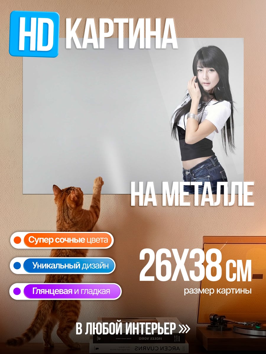 Картина на металле Азиатская девушка в студии
