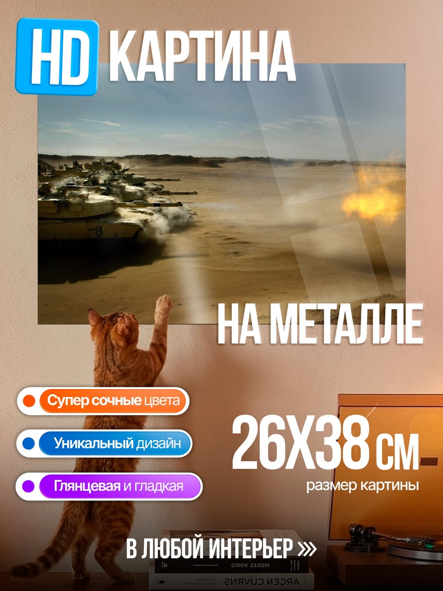 Картина на металле Танки в пустыне