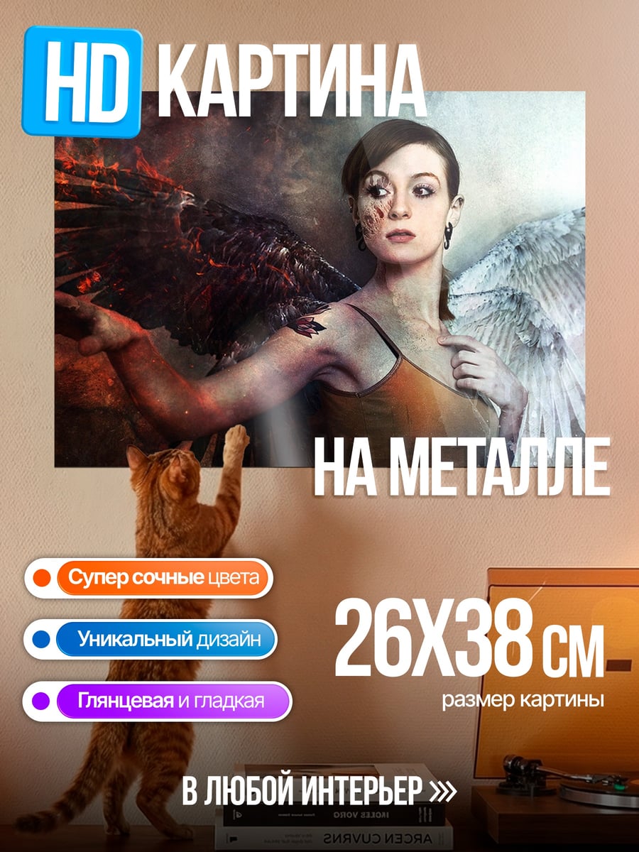 Картина на металле Ангел и демон
