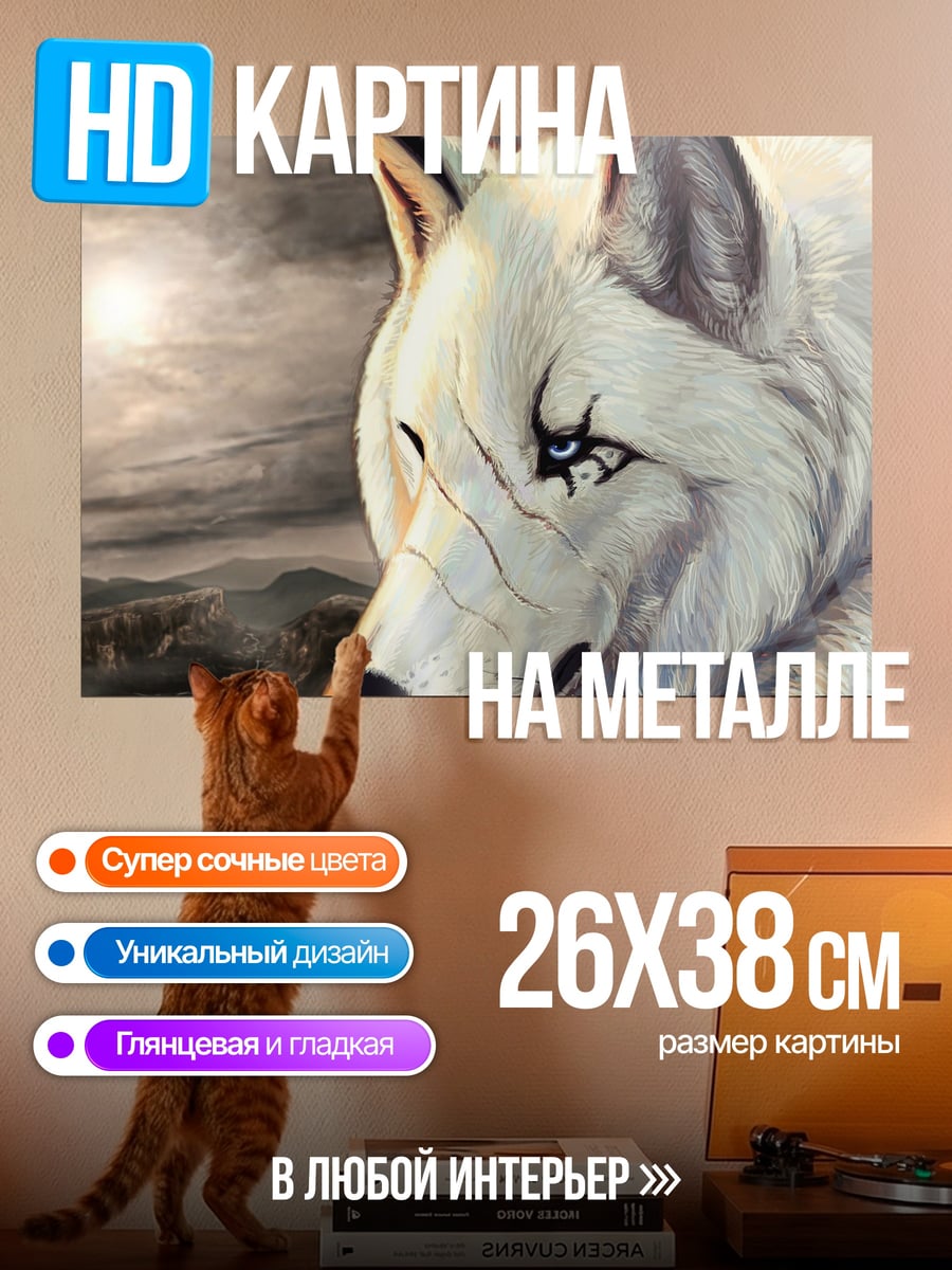 Картина на металле Белый волк
