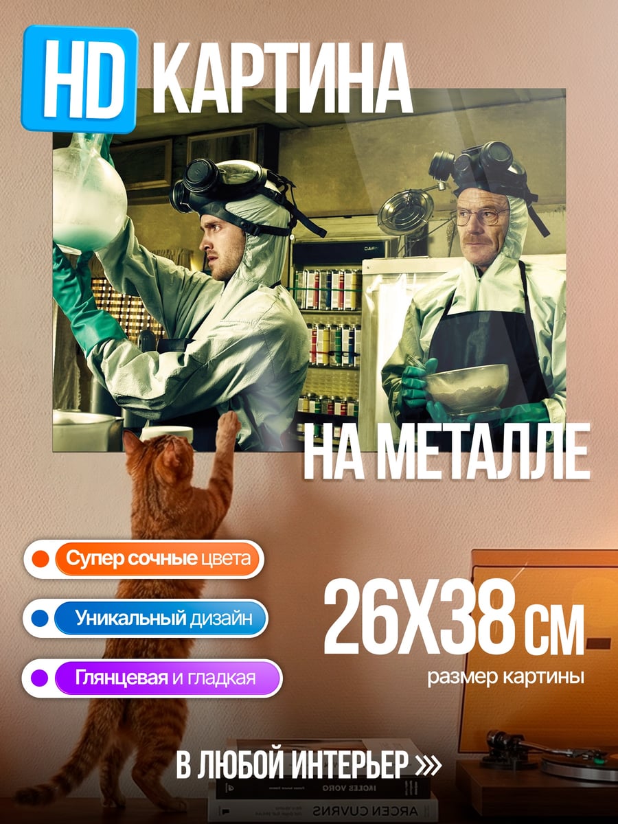 Картина на металле Химики в лаборатории