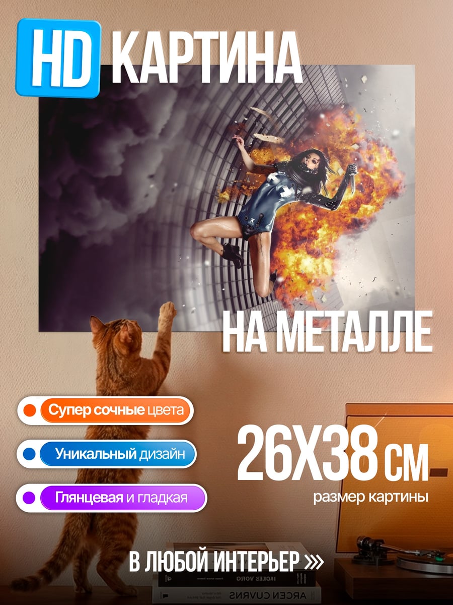 Картина на металле Девушка в огне