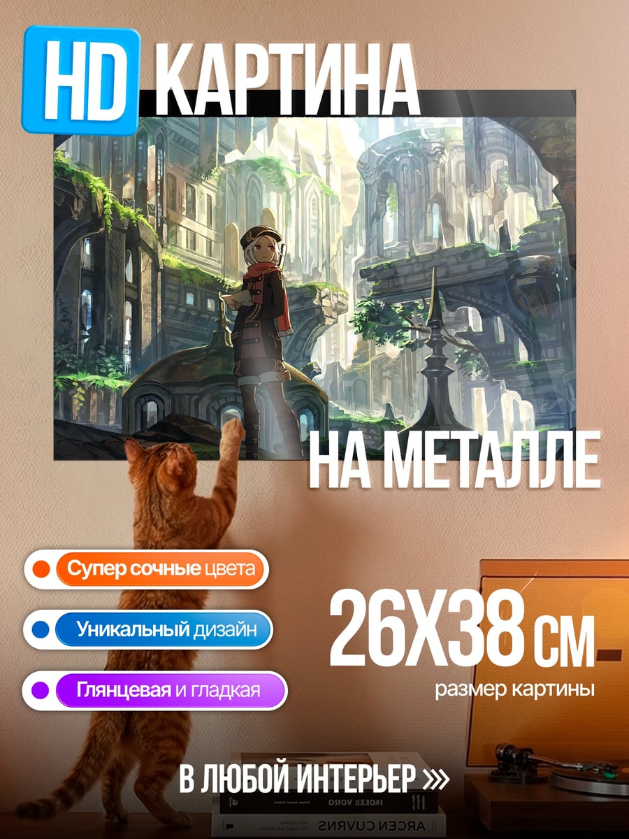 Картина на металле Затерянный город