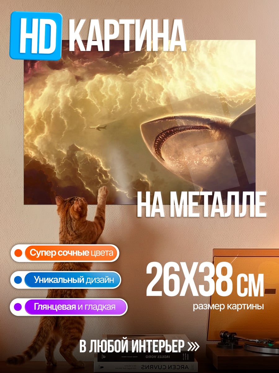 Картина на металле Космический корабль в облаках