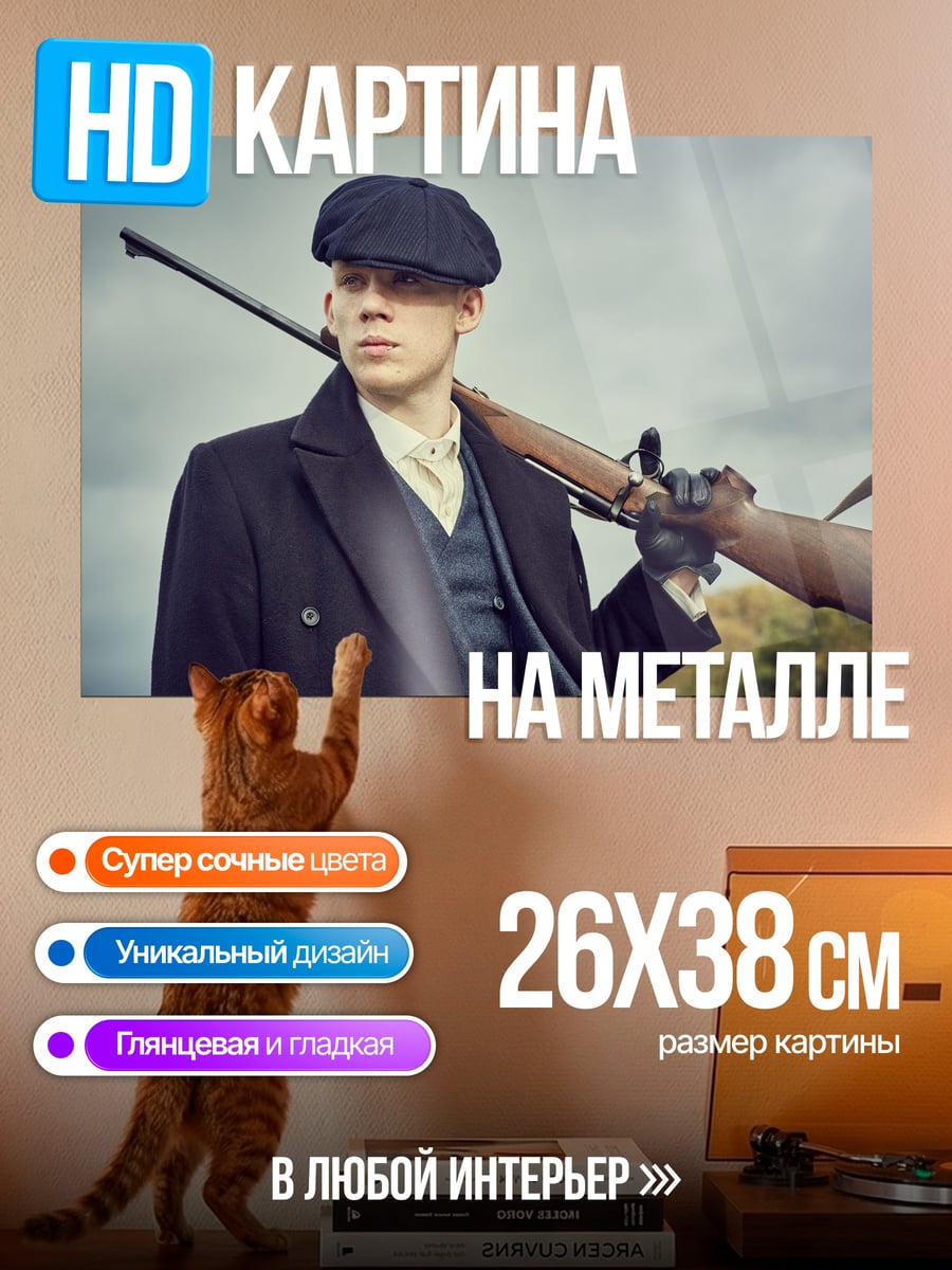 Картина на металле Парень с ружьем
