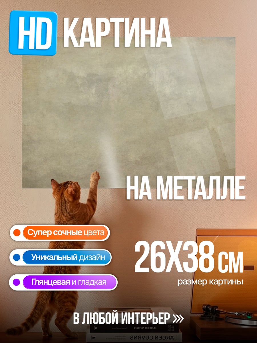 Картина на металле Старый фон
