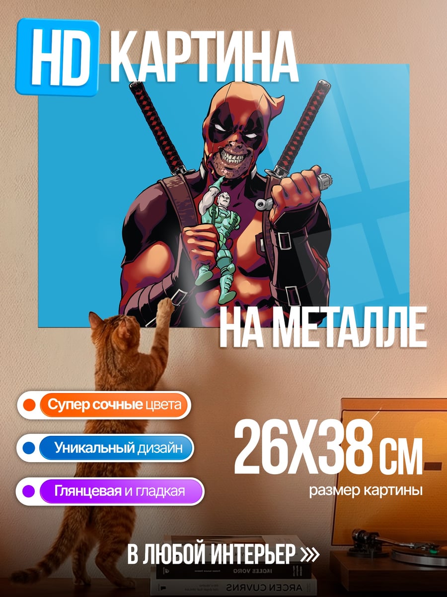 Картина на металле Дэдпул комикс
