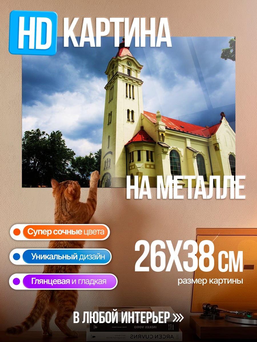 Картина на металле Старая церковь под грозой