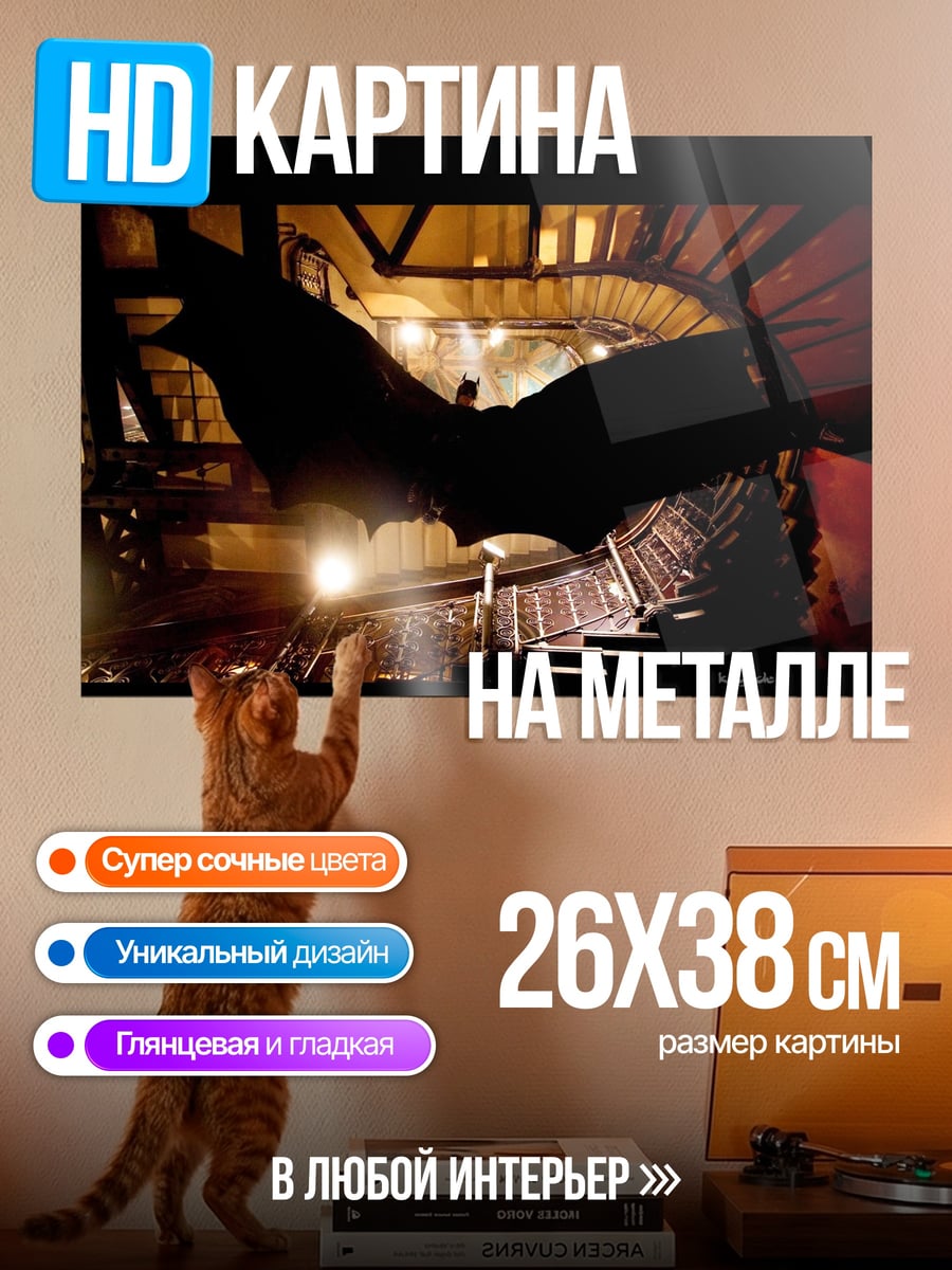 Картина на металле Бэтмен в тени