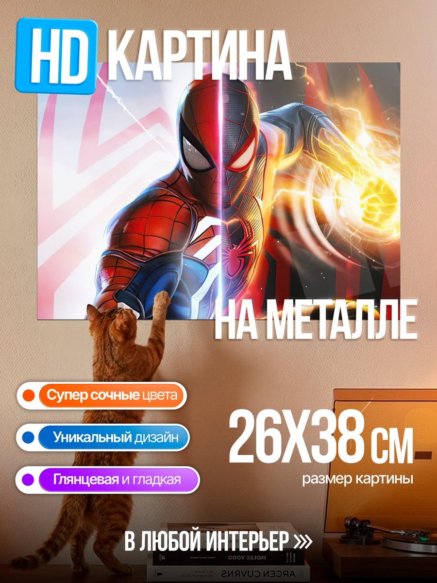 Картина на металле Человек-паук против Мистерио