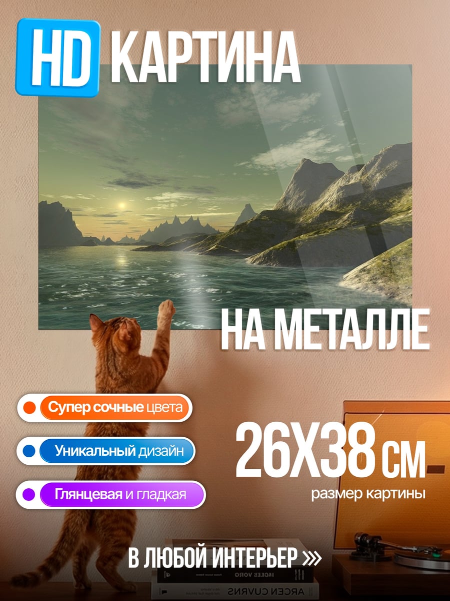 Картина на металле Закат над островами