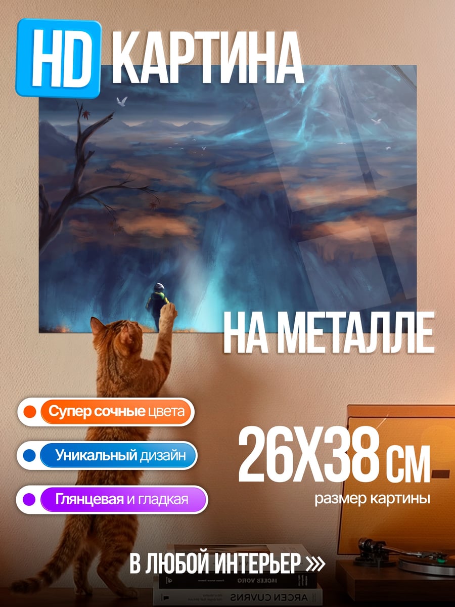 Картина на металле Магия в долине