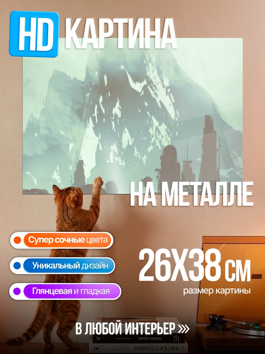Картина на металле Туманный город