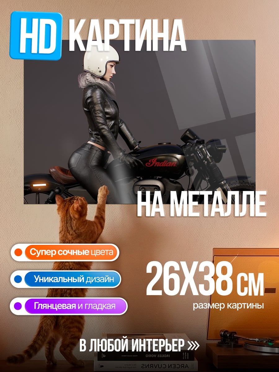 Картина на металле Девушка байкер