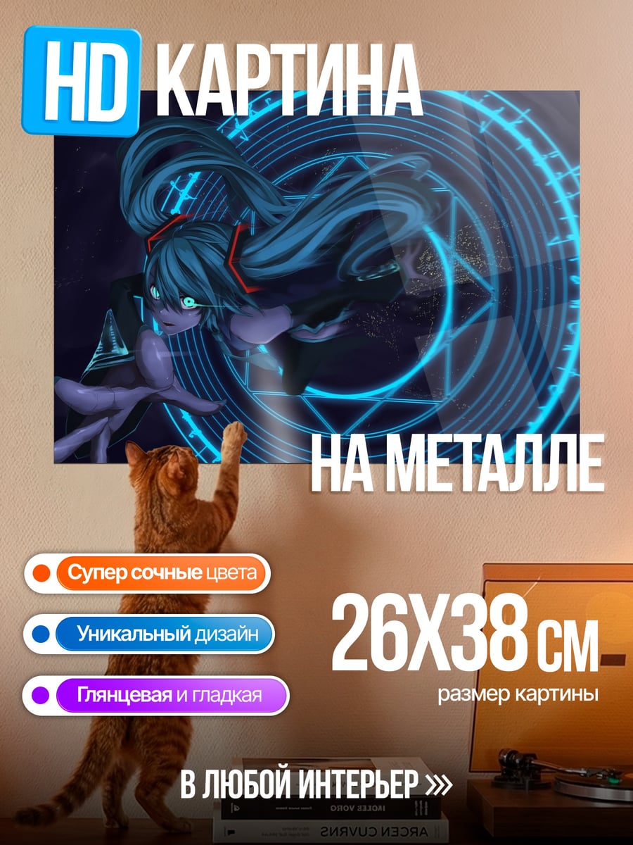 Картина на металле Магический круг Мику