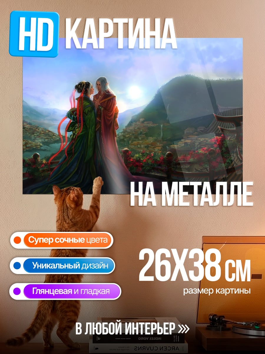 Картина на металле Восточная пара