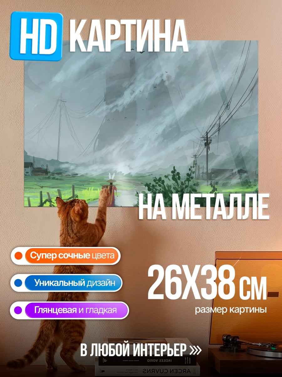 Картина на металле Дорога в тумане