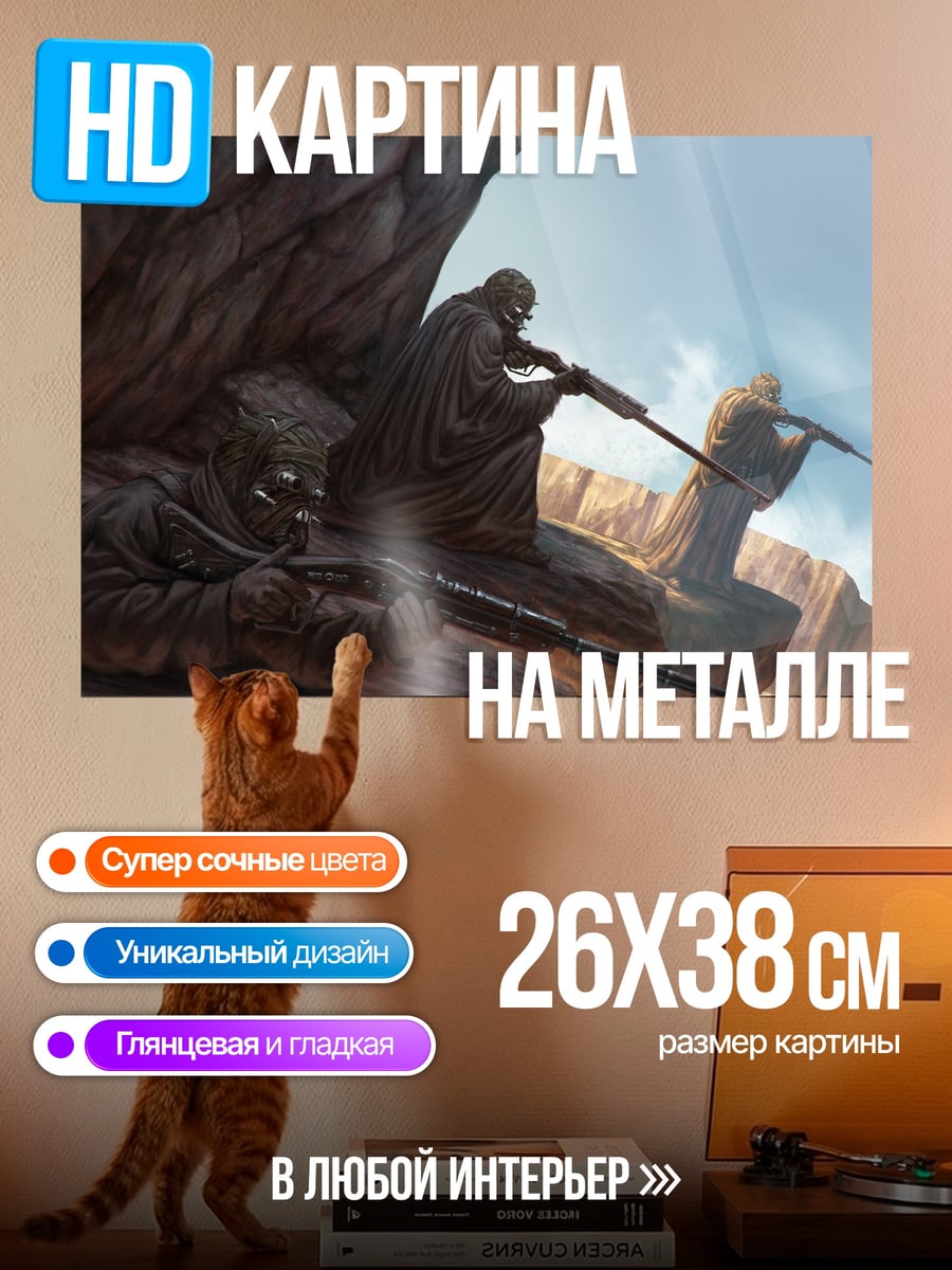 Картина на металле Пустынные снайперы