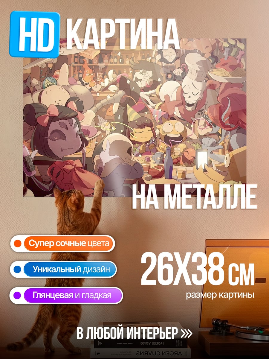 Картина на металле Вечеринка персонажей