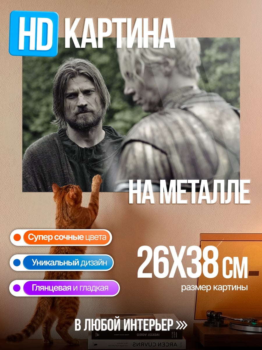 Картина на металле Разговор рыцарей