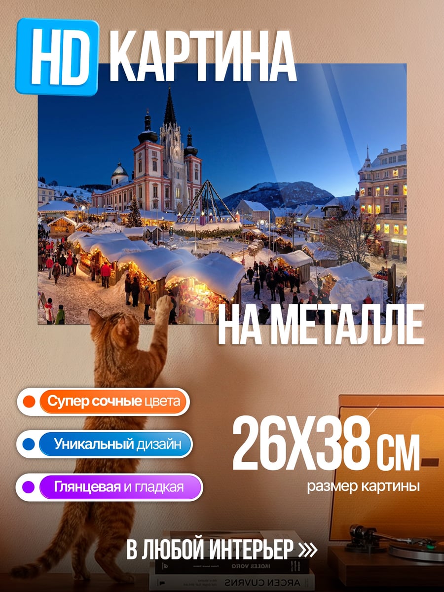 Картина на металле Зимняя ярмарка