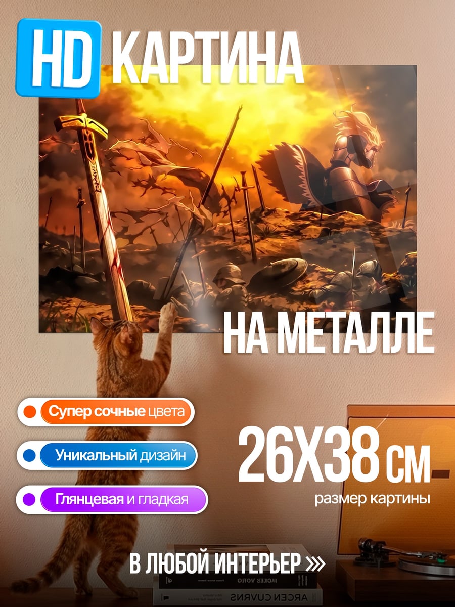 Картина на металле Поле битвы мечей
