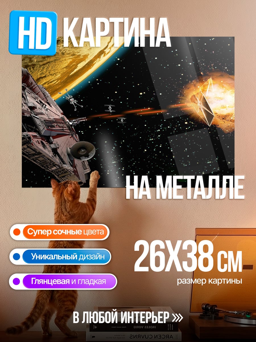 Картина на металле Космическая битва