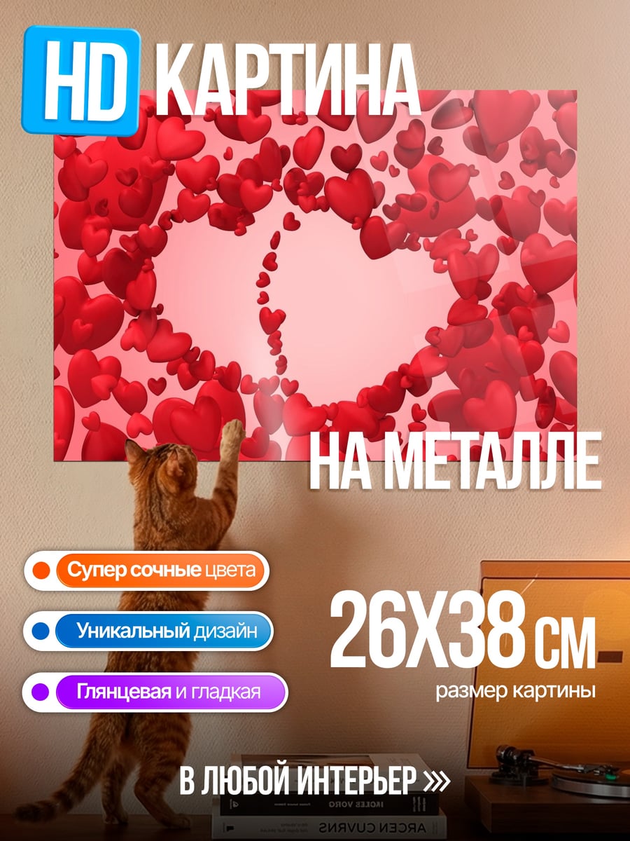 Картина на металле Два сердца