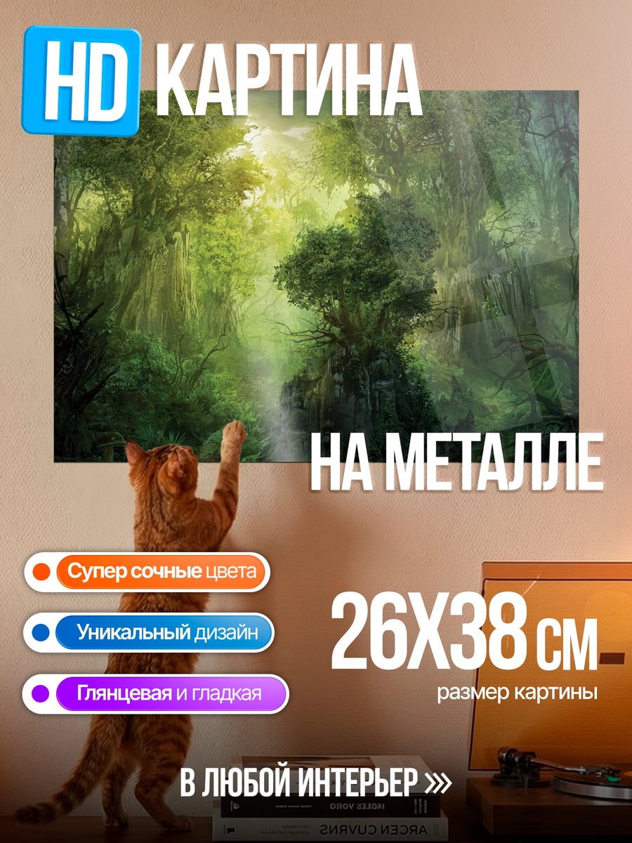 Картина на металле туманный лес утро