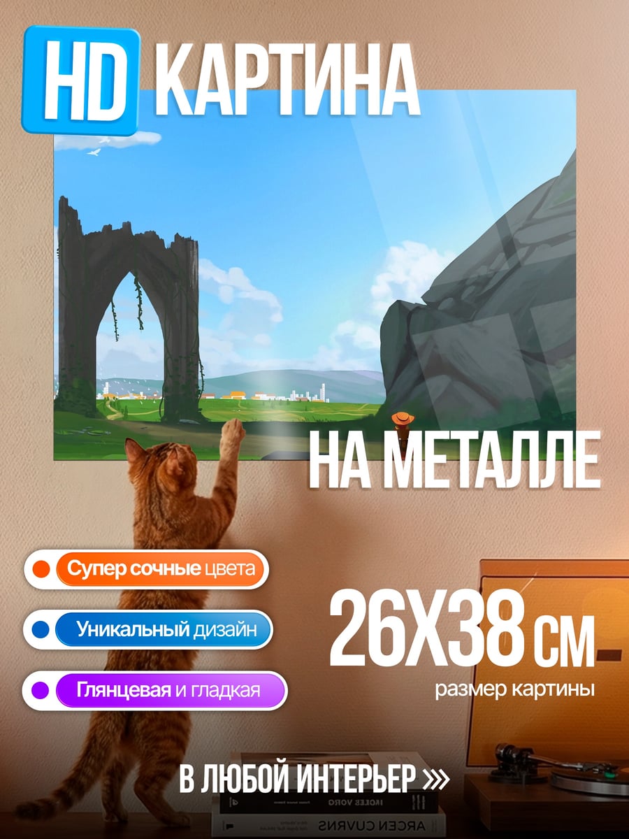 Картина на металле руины арка пейзаж