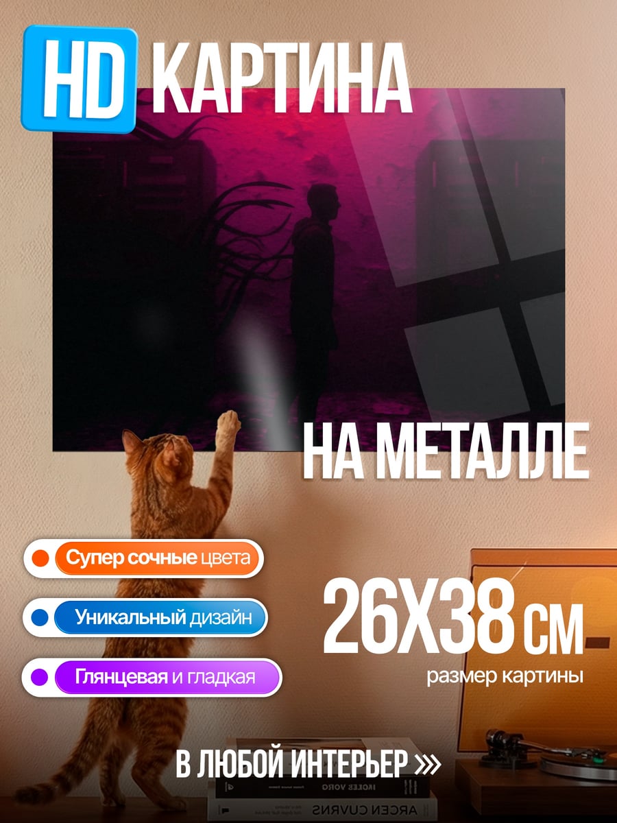 Картина на металле страх неизвестность