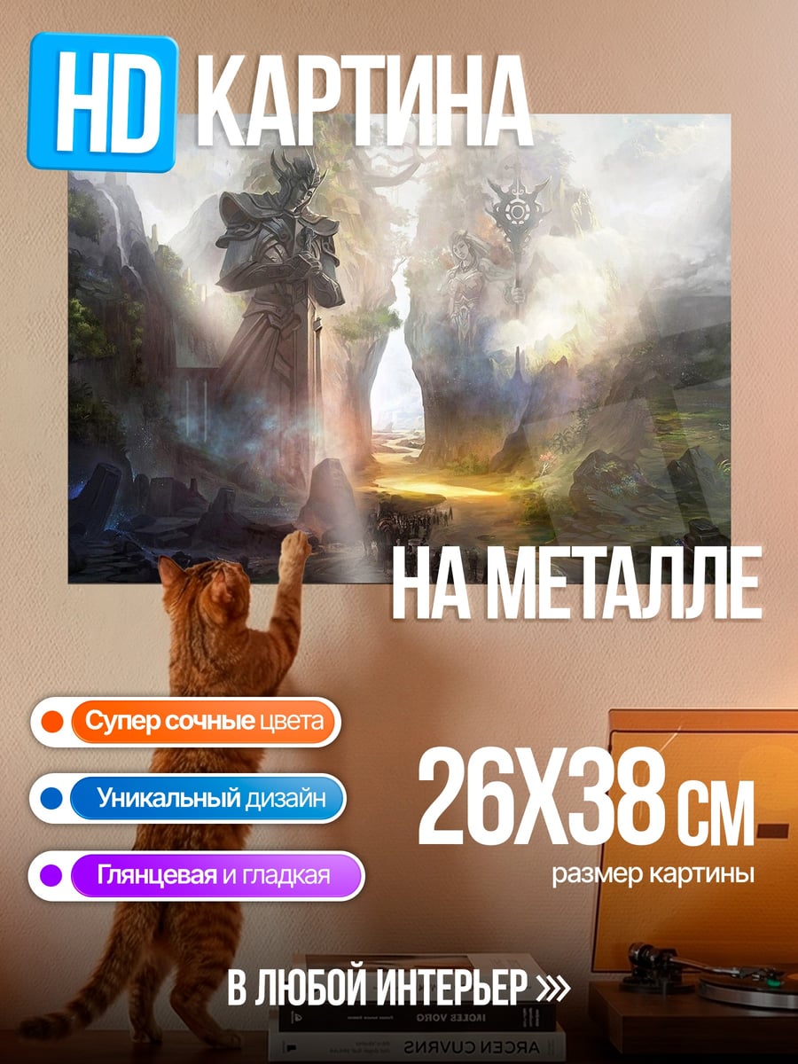Картина на металле древние гиганты
