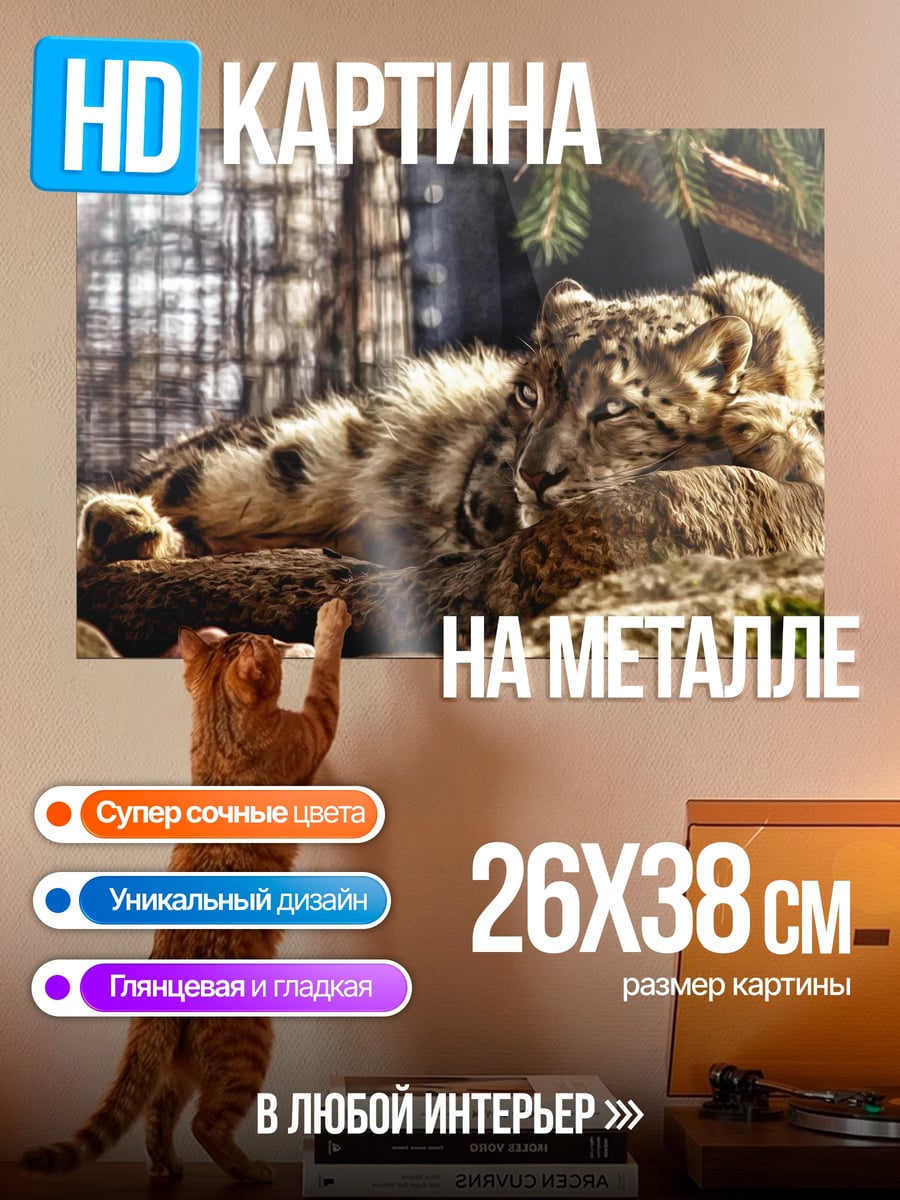 Картина на металле Леопард на камнях
