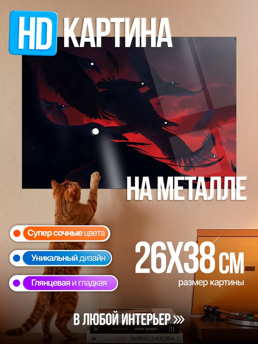 Картина на металле Стая воронов