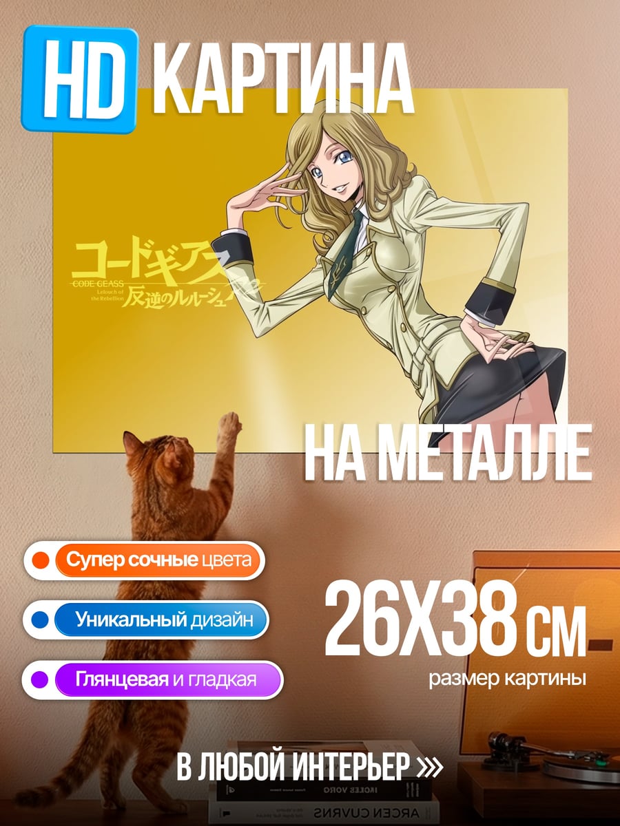 Картина на металле Код Гиас
