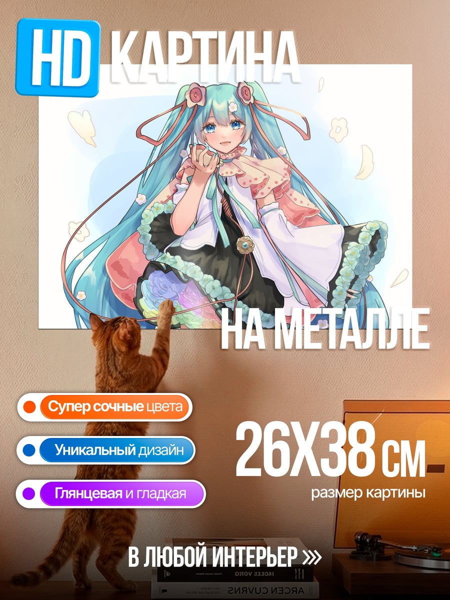 Картина на металле Мику Хацунэ