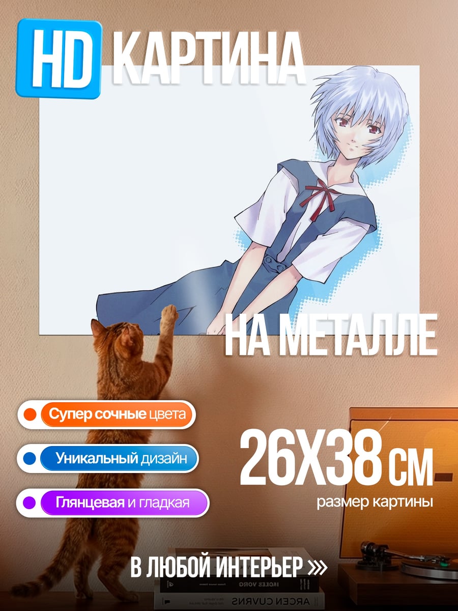 Картина на металле Рей Аянами