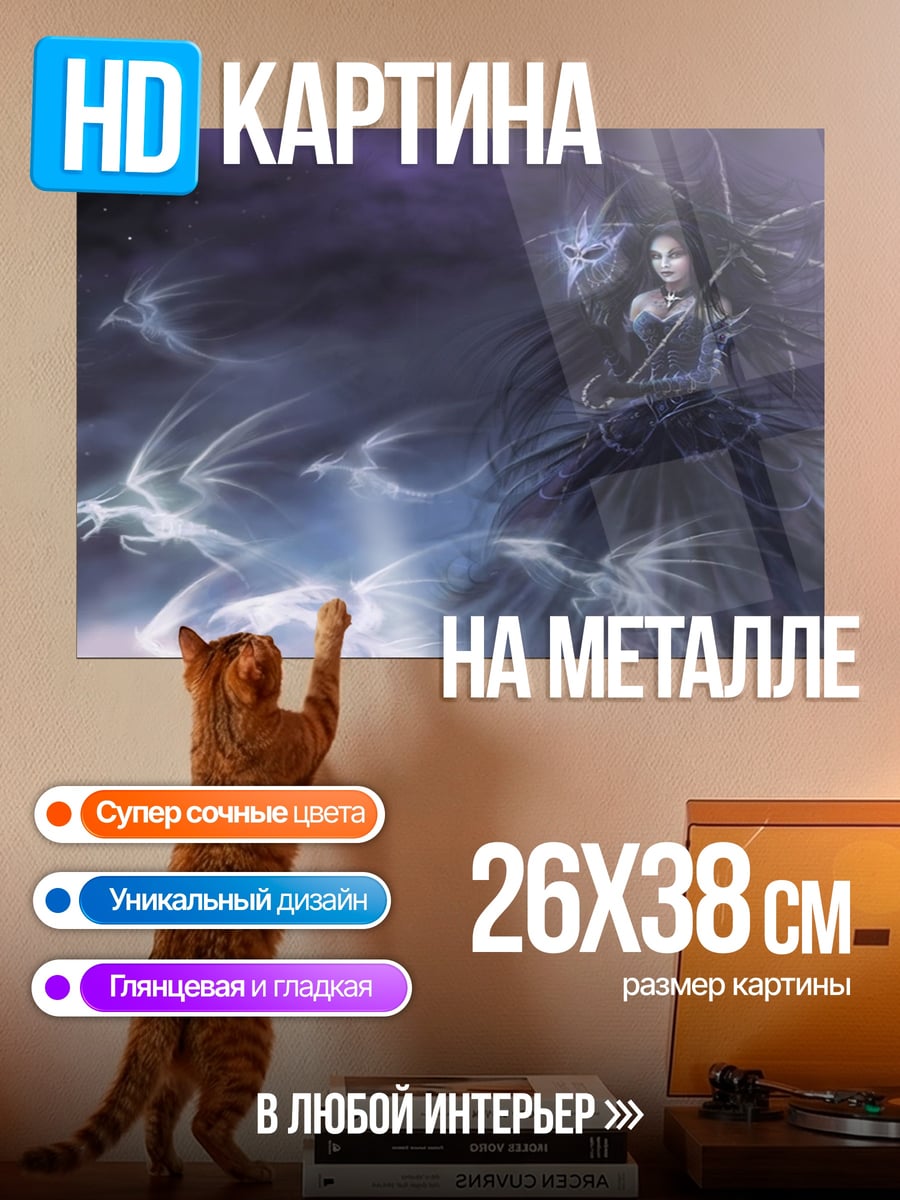 Картина на металле Темная фея туман