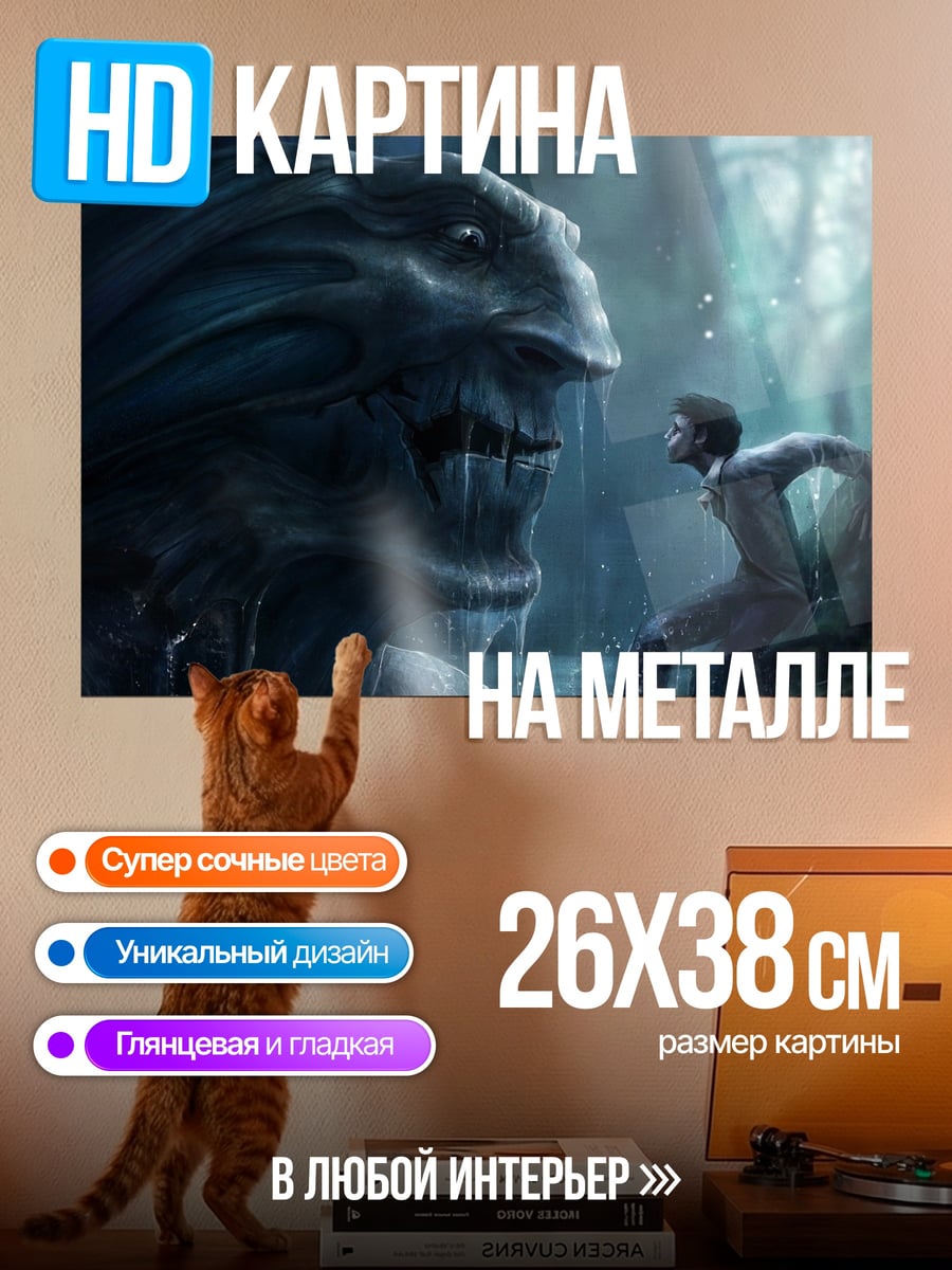 Картина на металле Монстр и человек