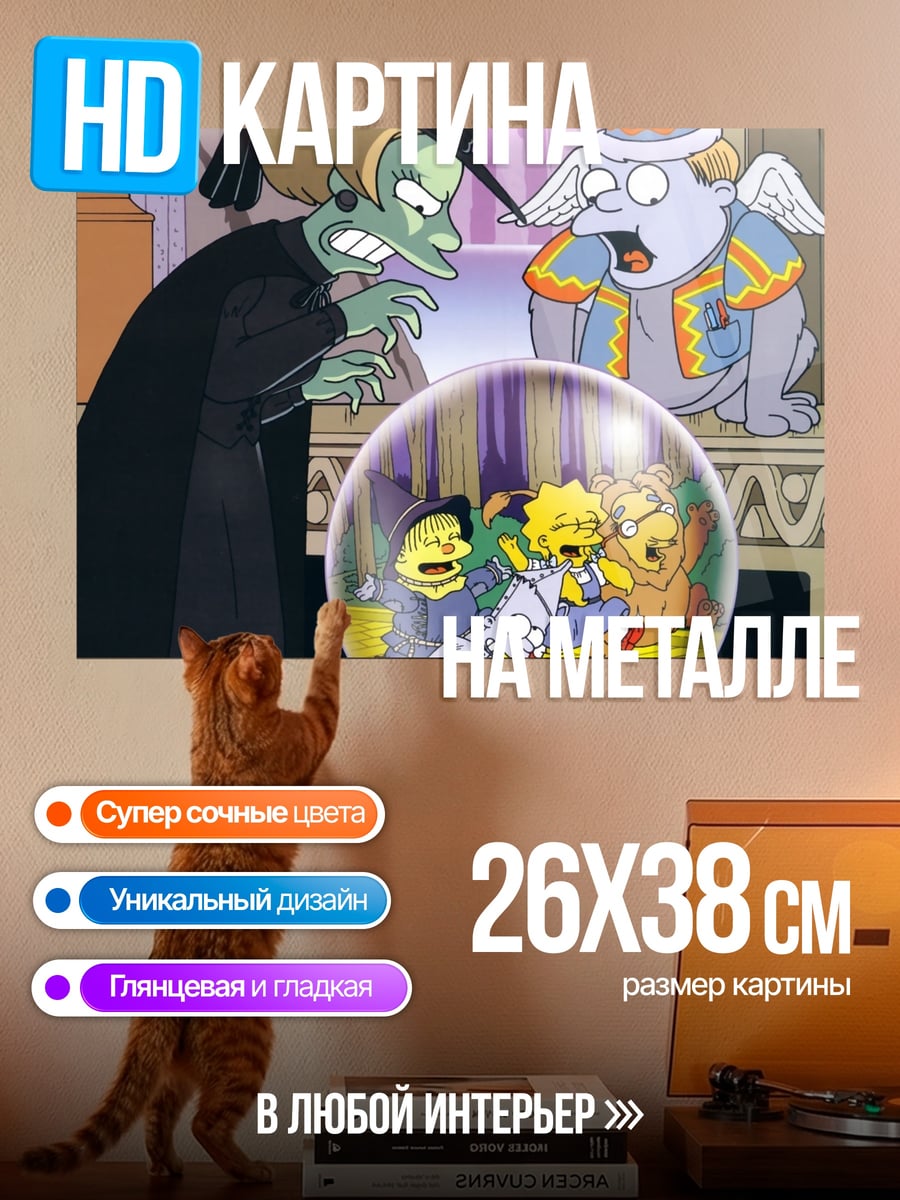 Картина на металле Злая ведьма дети