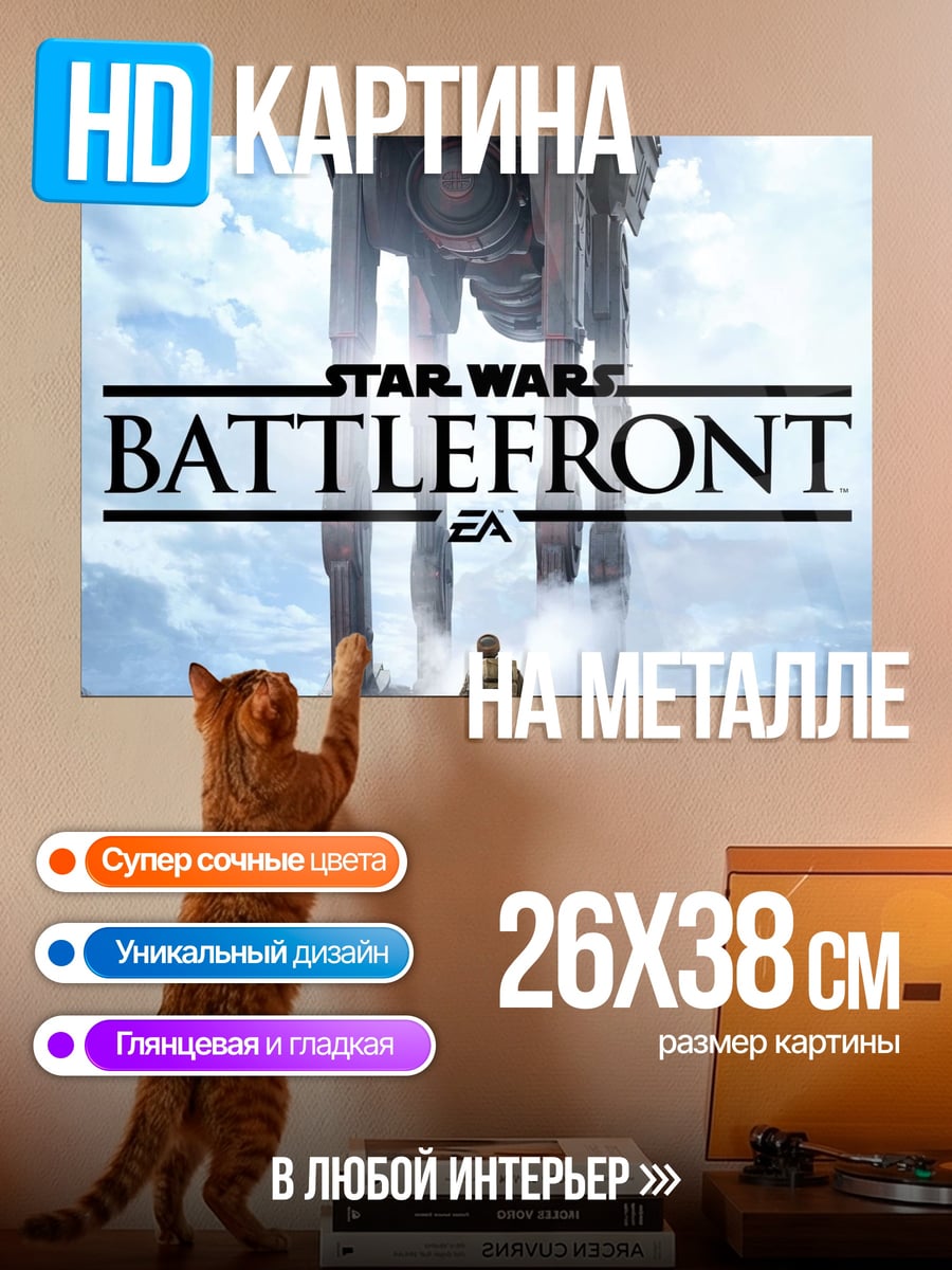 Картина на металле Star Wars Battlefront