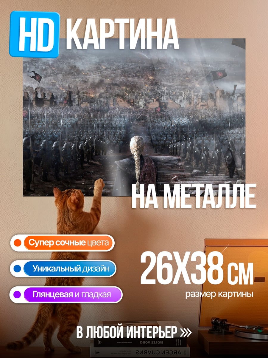 Картина на металле Битва армий