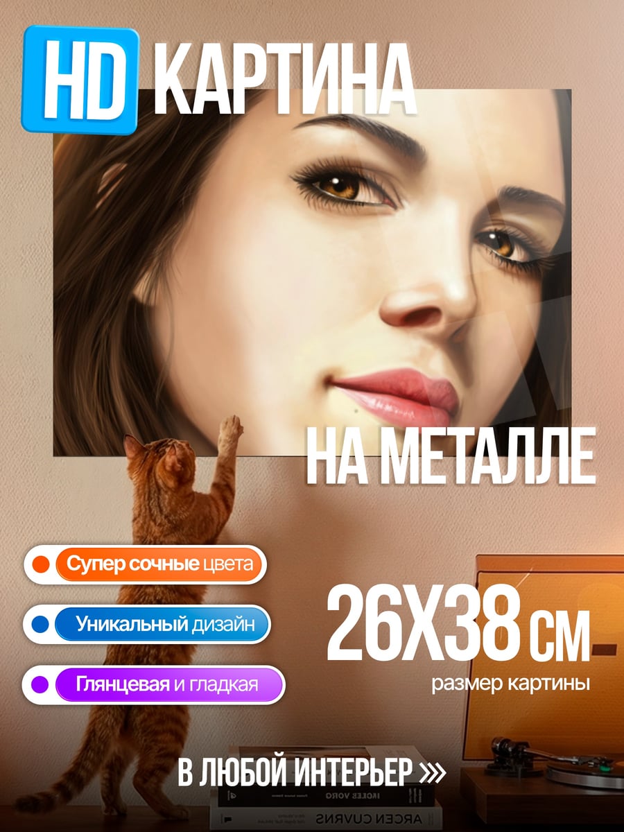 Картина на металле Портрет девушки